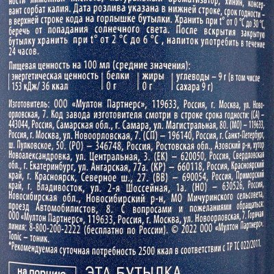 Напиток Рич Индиан тоник 1л газированный