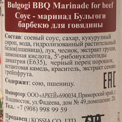 Соус-маринад Маел Фудс 500г Бульгоги барбекю для говядины  