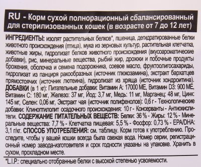 Royal Canin Sterilised Корм для стерилизованных кошек в возрасте старше 7 лет 1,5кг