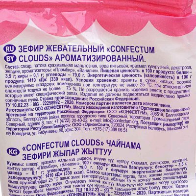 Зефир жевательный Confectum Glouds 100г ароматизированный