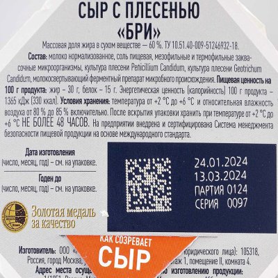 Сыр Brie 125г Alti