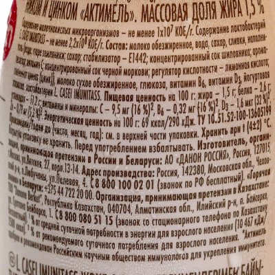 Напиток кисломолочный Actimuno 95г земляника-шиповник Danone