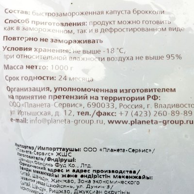 Планета витаминов Капуста Брокколи 1кг 1/8 