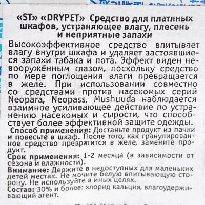 Поглотитель неприятных запахов для платяных шкафов Бинчотан с древесным углем 2/50г