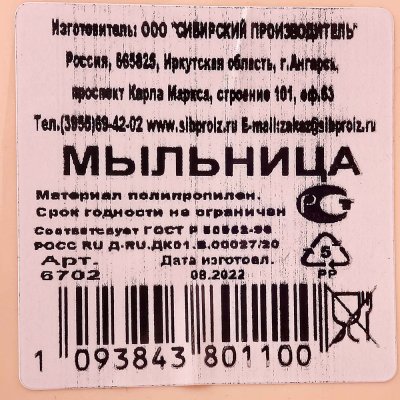 Мыльница Ангарск арт. 6702