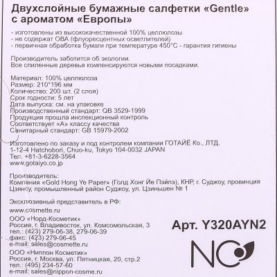 Салфетки бумажные GENTLE 200 шт 2-х слойные с ароматом Европы