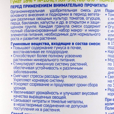 Удобрение Фертика овощное 900г