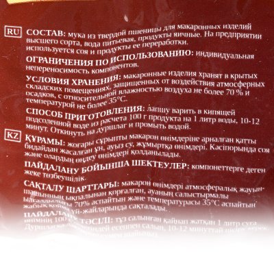 Лапша яичная для Лагмана 400г Пекаревик №5