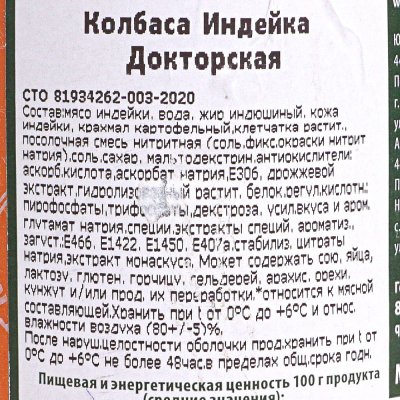 Индилайт Колбаса Докторская из индейки 400г