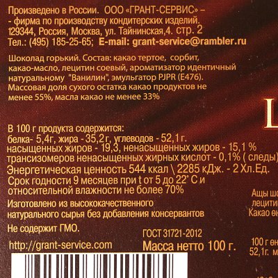 Шоколад горький Грант Сервис 100г на сорбите