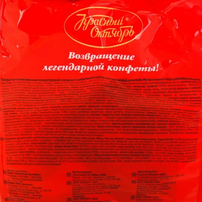 Срок до 21.04.19г Конфеты Красный Октябрь 250г Ну - ка отними шоколадный крем