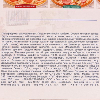 Пицца la Trattoria замороженная с ветчиной и грибами 335г