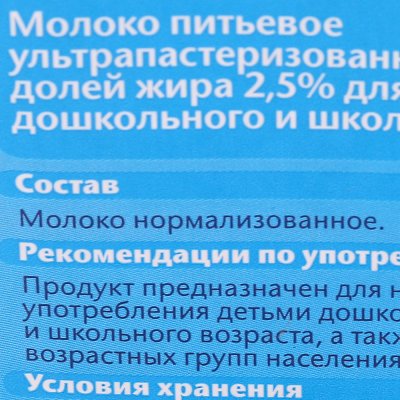 Молоко ФрутоНяня 500мл 2,5% для детей старше 3 лет