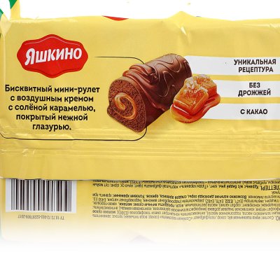Рулет- мини Яшкино 200г с соленой карамелью