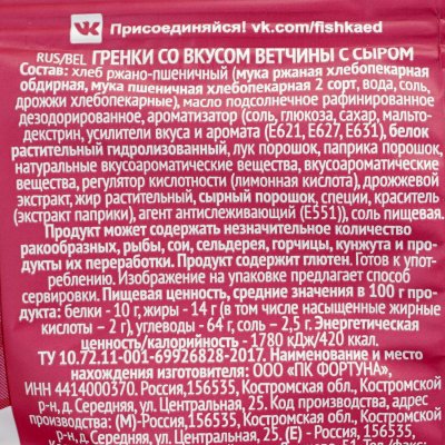 Гренки Фишка 60г ветчина и сыр