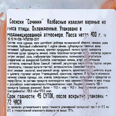Сосиски Стародворье Сочинки с сочным окороком 400г