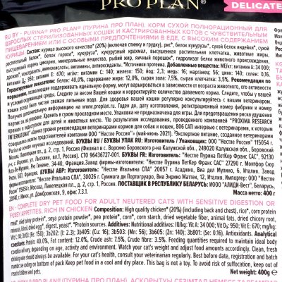 Корм Purina Pro Plan 400г для взрослых стерилизованных кошек и кастрированных котов  курица