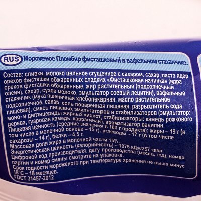 Мороженое Коровка из Кореновки 70г пломбир фисташковый