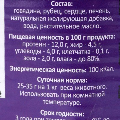 Консервы для собак говядина с рубцом и потрошками 750г ЗООГУРМАН Мясное ассорти
