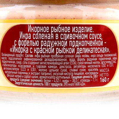 Икорка Меридиан 160г деликатесная с красной рыбкой ст/б