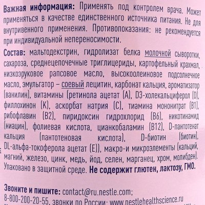 Молочная смесь Нестле Пертамен Джуниор 400г на основе гидролизированного белка с 12 месяцев