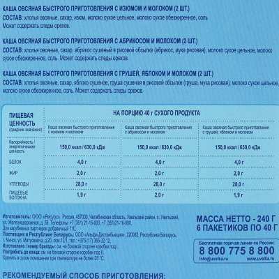 Каша Увелка 5*40г ассорти с молоком (5 пакетов) 