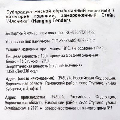 Говядина Стейк мясника б/к 1,1кг Заречное