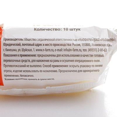 Салфетки марлевые медицинские стерильные 2-х слойные16х14см 10шт  Wiseman