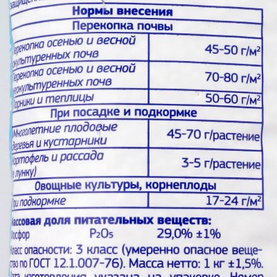 Удобрение Фертика Суперфосфат 1кг
