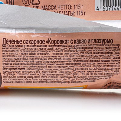 Печенье РотФронт 115г Коровка c какао и глазурью