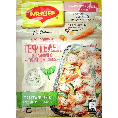 Maggi 30г Приправа для тефтелек в томатно-сливочном соусе на второе с пакетом 