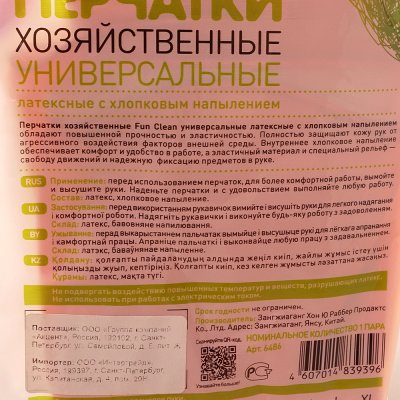 Перчатки резиновые FUN CLEAN L