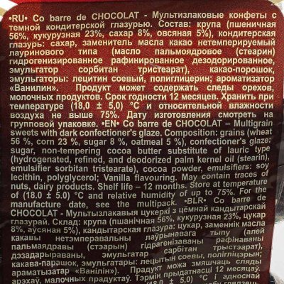 Конфеты злаковые Шоколатье темный шоколад 200г фас.