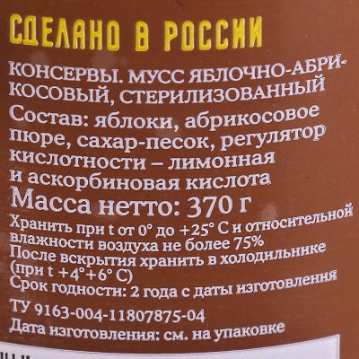 срок до 25.10.19 Десерт Мусс Лукашинские 370г Яблочно-абрикосовый