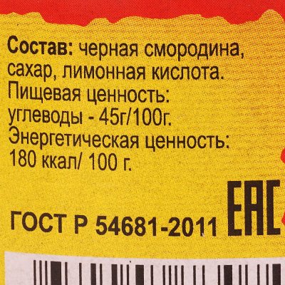Варенье Господин Витамин 550г черная смородина ст/б