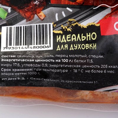 Ребрышки свиные маринованные 800г Лавка Мясника