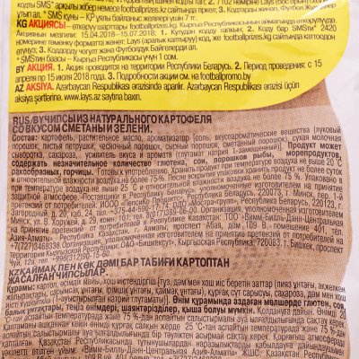 Чипсы Лейс 150г Сметана и зелень