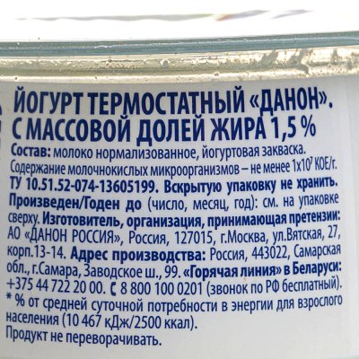 Данон Йогурт термостатный 1,5% 160г натуральный