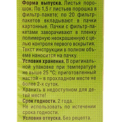 Шалфея листья  20 фильтр-пакетов по 1,5г ФармаЦвет