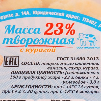 Творожная масса 23% 200г с с курагой ООО МОЛАГРО