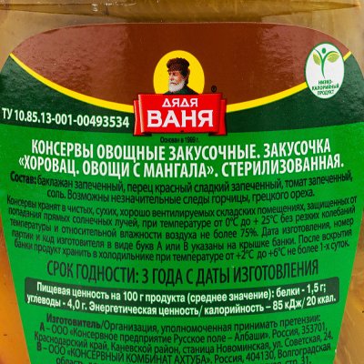 Дядя Ваня Хоровац овощи с мангала 680г 1/8