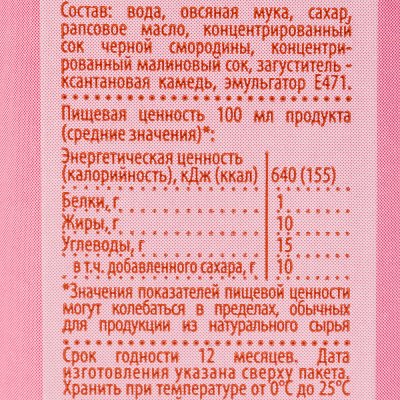Напиток овсяное Ne Moloko 0,25л ягодный десерт