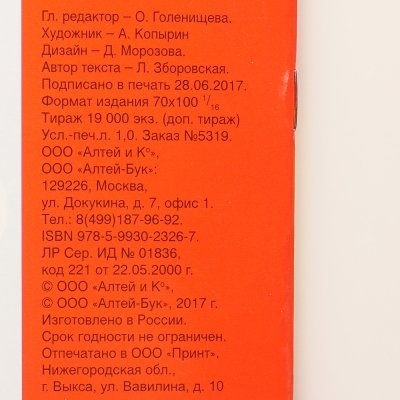 Раскраска с наклейками "Лучшие Вертолеты" А4 16стр.