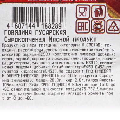 Говядина Гусарская 120г Надежда 95