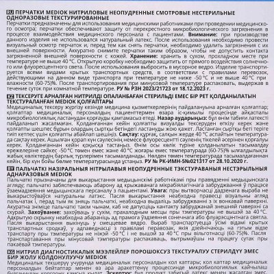 Перчатки диагностические, нитриловые, нестерильные, неопудренные S 100шт голубые МедиОк