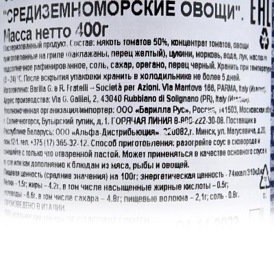 Соус Barilla Средиземноморские овощи 400г 