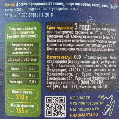 Фасоль Фрау Марта 310г красная в с/с 