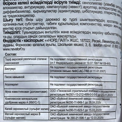 Грунт Живая Земля Фиалка-Кампанула-Папоротник 5л 