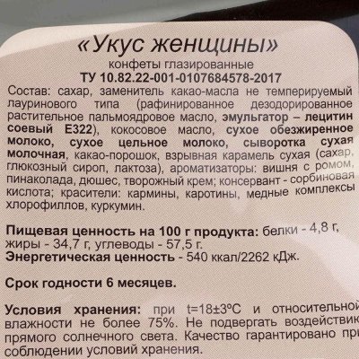 Конфеты Атаг 200г Укус женщины