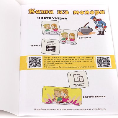 3D Сказки-раскраски Каша из топора А4 мягкая обложка Kids Devar
